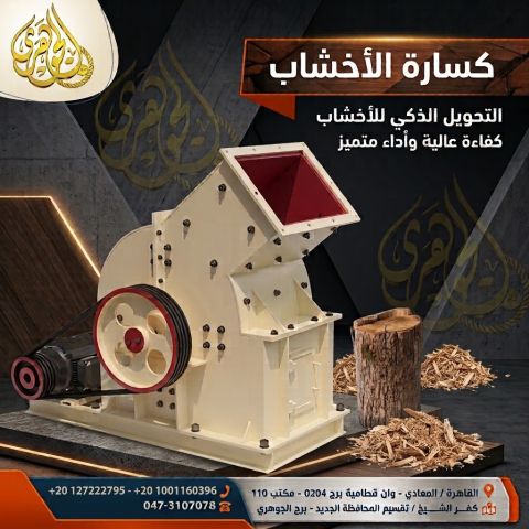 كسارة الخشب