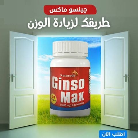 جونسو ماكس لزيادة الوزن - البرطمان الأحمر 2