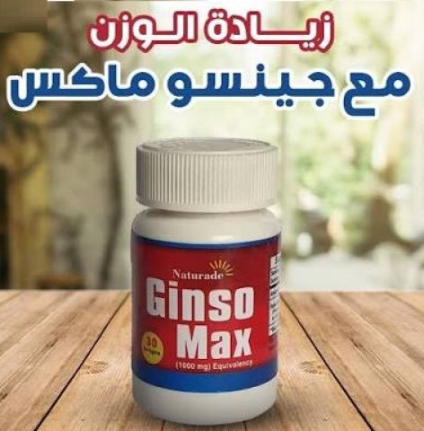 جونسو ماكس لزيادة الوزن - البرطمان الأحمر 3