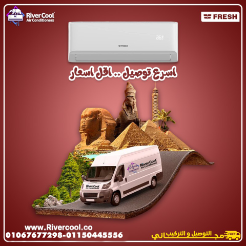 تكييف فريش 2.25 حصان للمنزل