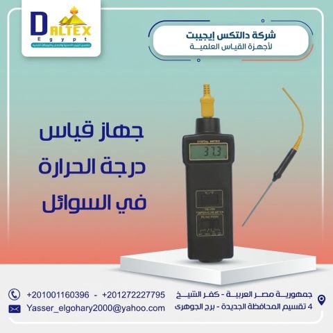 ?️ ترمومتر قياس درجة الحرارة في السوائل