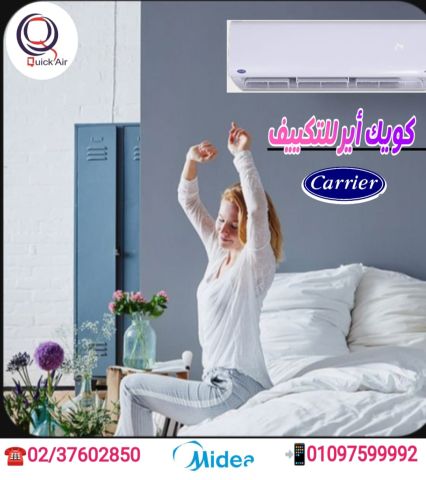 شركه كويك اير للتكييفات 