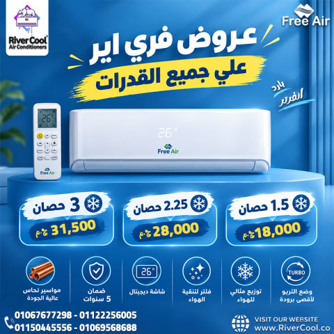 تكييف فري إير 1.5 حصان بارد