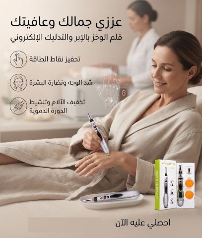 قلم الوخز بالإبر الإلكتروني - تخفيف الآلام والتدليك بفعالية