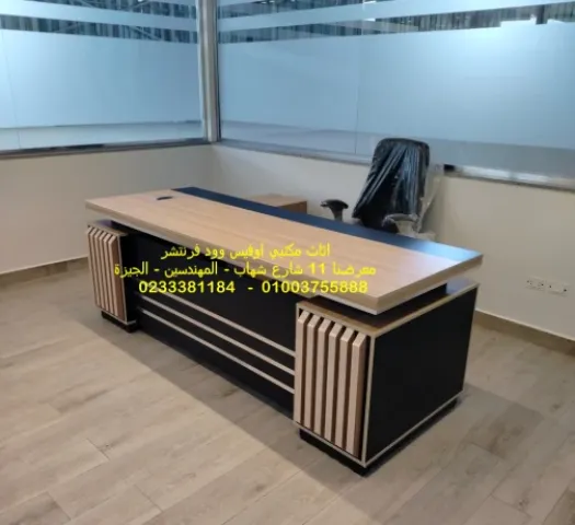 اثاث مكتبك بجودة عالية فرش مكاتب وشركات اوفيس وود فرنتشر بالمهندس