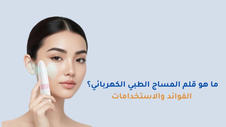 قلم مساج هزاز متعدد الاستخدام - تدليك واسترخاء فعال 2