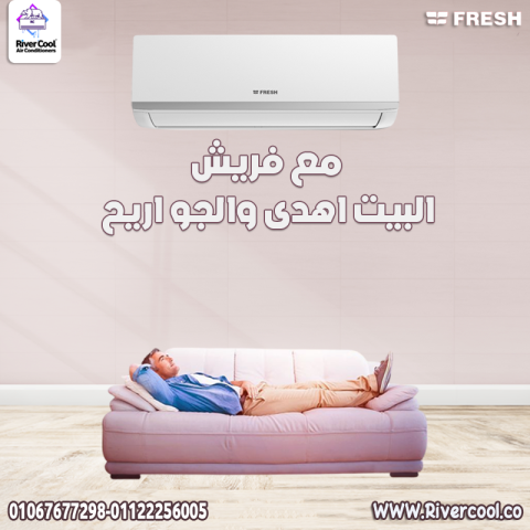 سعر تكييف فريش 1.5 حصان سمارت