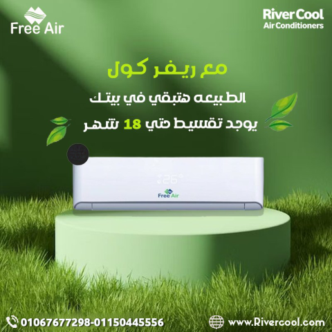 سعر تكييف Free Air 1.5 حصان
