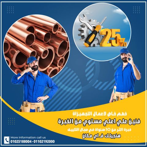 #تأسيس_مواسير_التكييف #دفن_مواسير_التكييف
