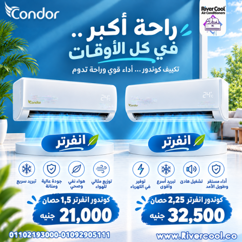 تكييف كوندور للبيع