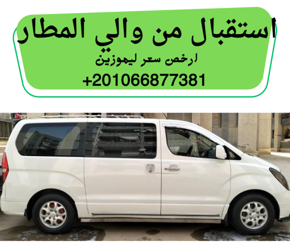 إيجار فان سياحي فاخر في القاهرة | جولة الأهرامات، خان الخليلي وال 2