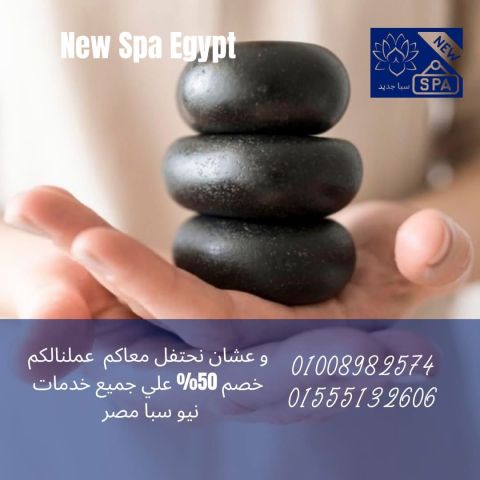  جرّب إحساس مختلف مع Hot Stone Massage في New Spa ?