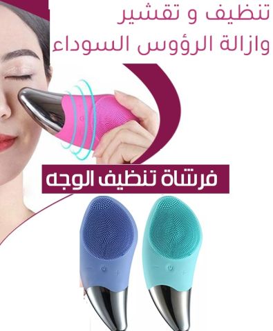 فرشاة تنظيف الوجه الكهربائية سونيك - تنظيف عميق وإشراق فوري 3