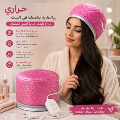 الكاب الحراري لتقوية الشعر من جذوره 3
