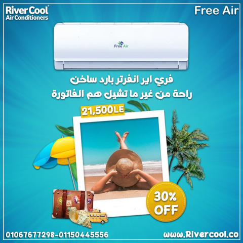اسعار تكييف Free Air 2.25 حصان