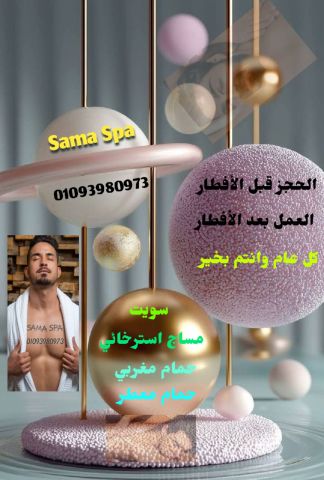 مساج vip فقط خدمة رجال الأعمال 01093980973 ( فندقي / منزلى ) 2