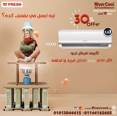 تكييف 2.25 حصان بارد تربو 