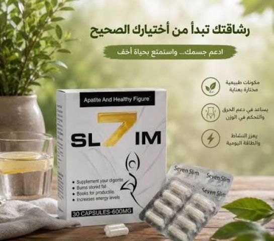 كبسولات 7 سليم - لحرق الدهون وإنقاص الوزن بفعالية 2