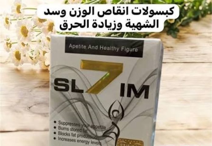 كبسولات 7 سليم - لحرق الدهون وإنقاص الوزن بفعالية 3