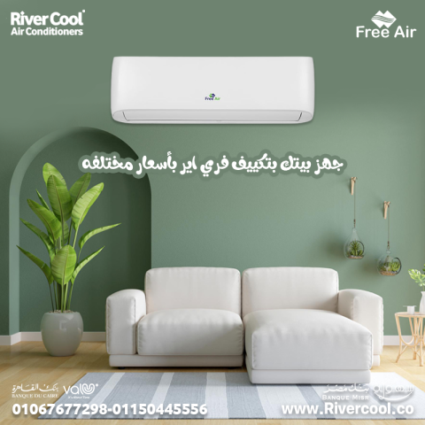 اسعار تكييف Free Air 2.25 حصان