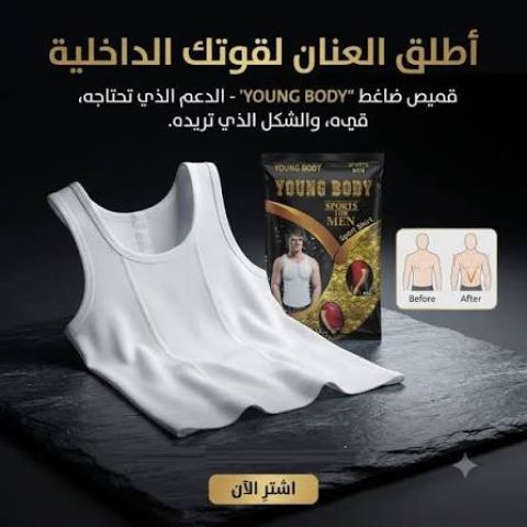  مشد البطن الرجالي YOUNG BODY – إطلالة أكثر تناسقًا 2