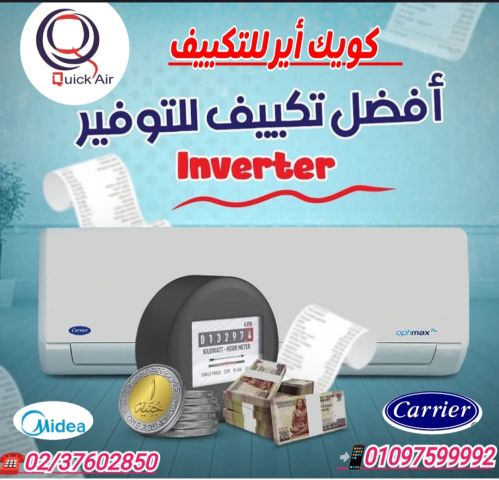 لجو احلي كل يوم مع كويك اير استمتع بجو احلي 