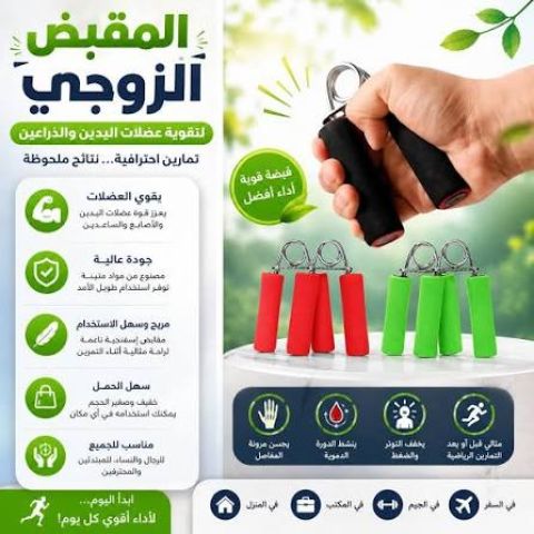  المقبض الزوجي لتقوية اليدين والذراعين – تمرين أقوى في البيت 2