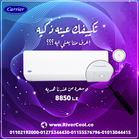 تكييف بارد ساخن انفرتر 3 حصان كاريير