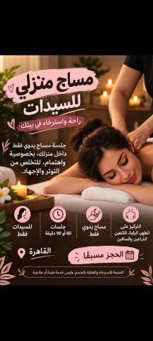 ? مساج منزلي للسيدات – راحة واسترخاء في خصوصية تامة ?