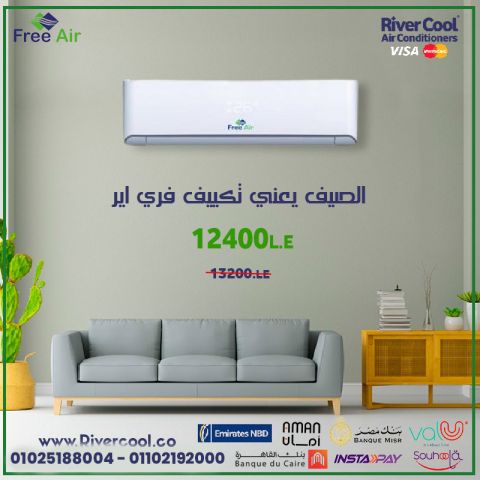 تكييف فري اير 2.25 حصان بارد