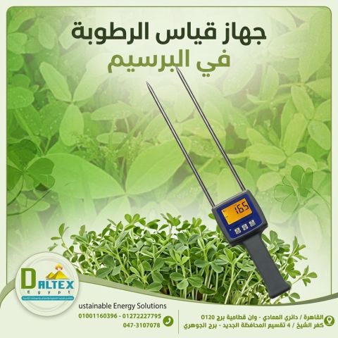  التعفن والتلف أثناء التخزين، جهاز قياس الرطوبة المتطور هو خيارك 