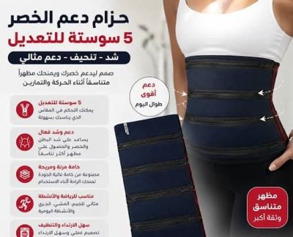 حزام 5 سوستة لتنحيف وشد البطن - تصميم مريح وفعال 3