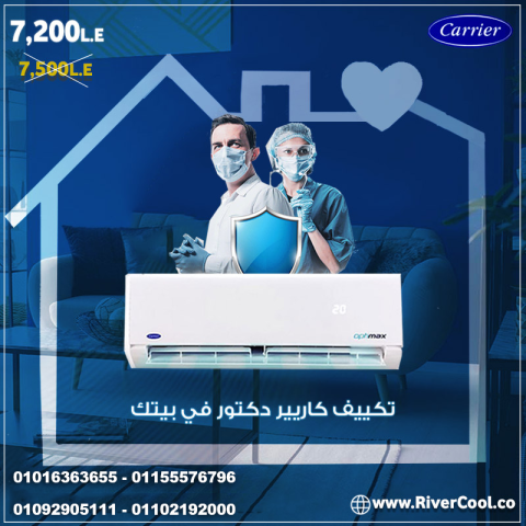 تكييف 1.5 حصان بارد ساخن كاريير 