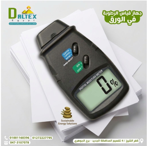 جهاز قياس رطوبة الورق والكرتون الرقمي