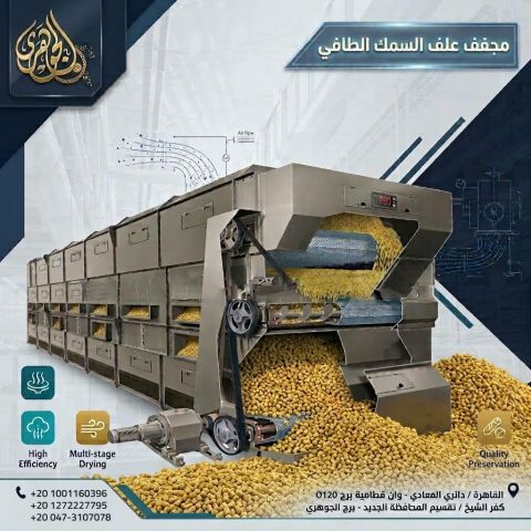 مجفف علف السمك الطافي
