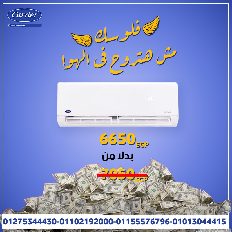 تكييف 2.25 حصان بارد ساخن انفرتر كاريير 