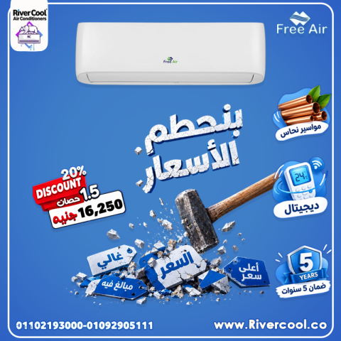 تكييف فري اير للبيع
