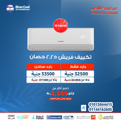 تكييف 1.5 حصان بارد فريش سمارت انفرتر 