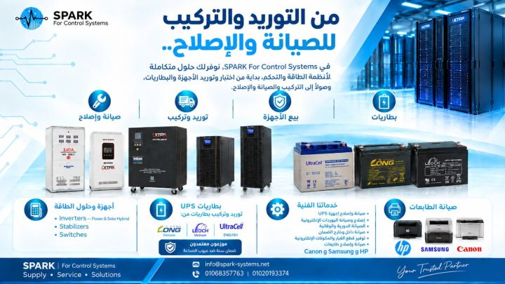 من التوريد و التركيب… للصيانة والإصلاح