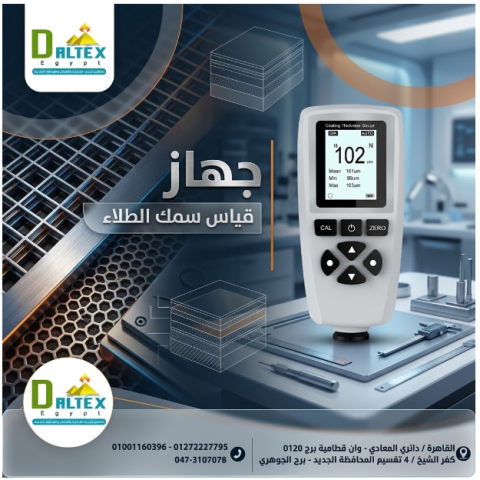 جهاز قياس سمك الطلاء الأحدث من دالتكس ايجيبت 