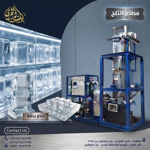 مصنع الثلج