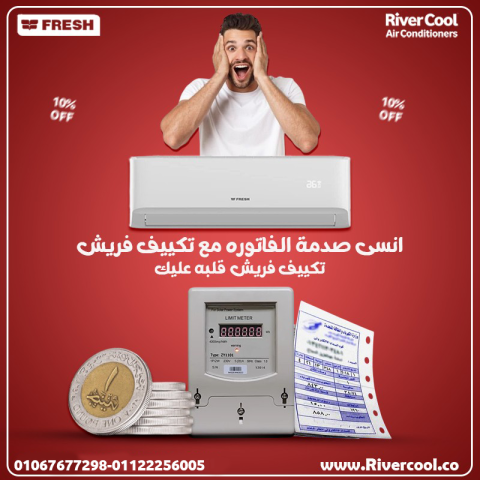 سعر تكييف فريش 1.5 حصان بارد بلازما ديجيتال