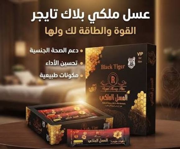  عسل ملكي بلاك تايجر  دعم طبيعي وحيوية أكثر 2
