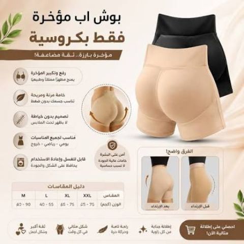  شورت بوش أب  لإطلالة أكثر امتلاءً وتناسقًا  2