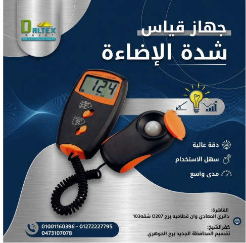  مقياس الإضاءة الذكي (Lux Meter)