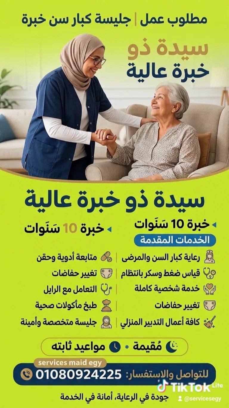 متوفر للعمل المنزلي ممرضه وجليسه مسنين مربيه اطفال داده 