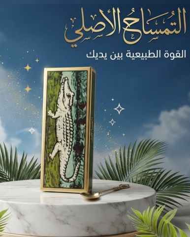 كريم دهان التمساح يمنح إحساسًا أفضل بالثقة والراحة 3