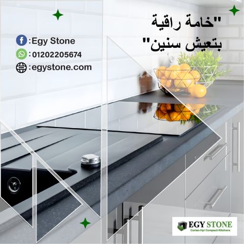 ايجي ستون لتشطيبات مطابخ الكوريان 