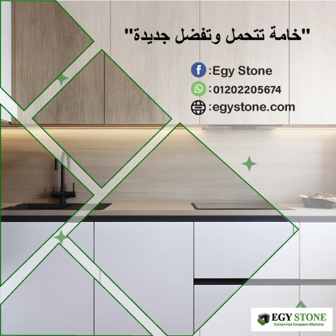 ايجي ستون لتشطيبات مطابخ الكوريان  4