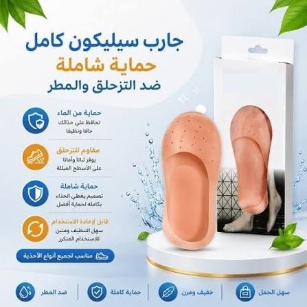 حماية كاملة.. ضد المطر والانزلاق. 2